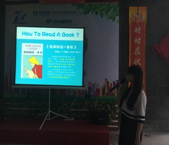四川太平财险开展悦读一夏 好书共享读书季活