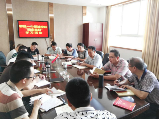 郫县一中犀浦校区开展固定党日学习活动