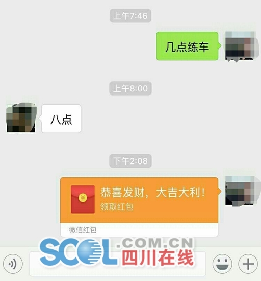 学员发红包
