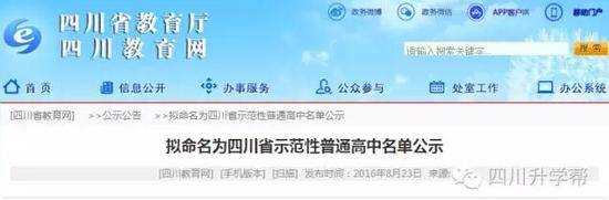 四川省教育厅发布新增省级示范高中名单