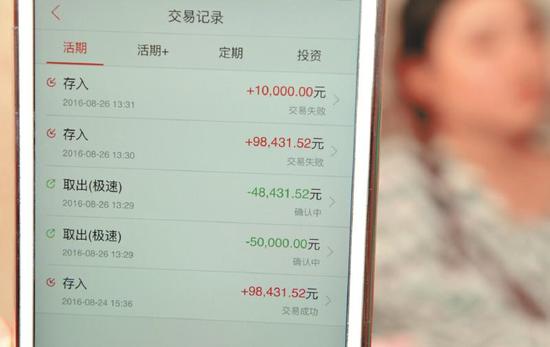 8月27日,小王出示的交易记录。