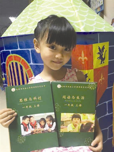 成都双林小学一年级自编课本 不上语文数学课
