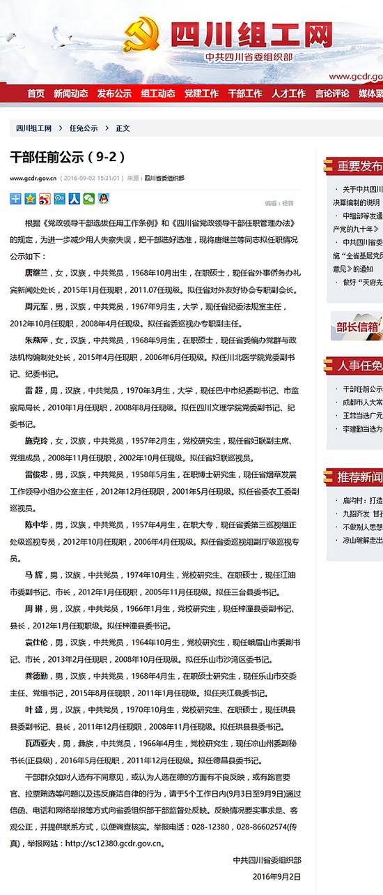 四川13名干部任前公示:周元军拟任省委巡视办