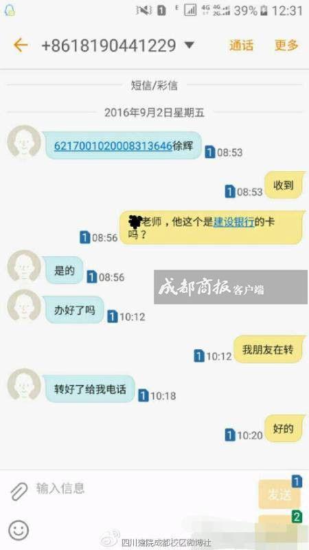 小杜和骗子的聊天截图