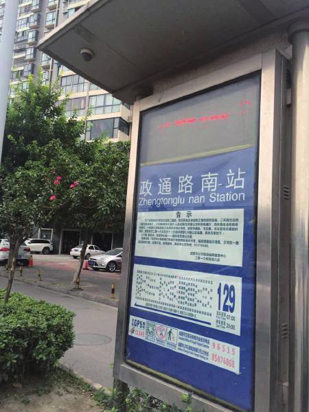 位于福源路上的的政通路南站。
