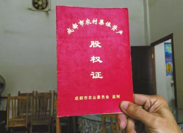 东岳村村民从村委会“抢”回的股权证。