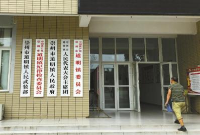 9月1日,华西都市报记者来到道明镇政府了解情况。