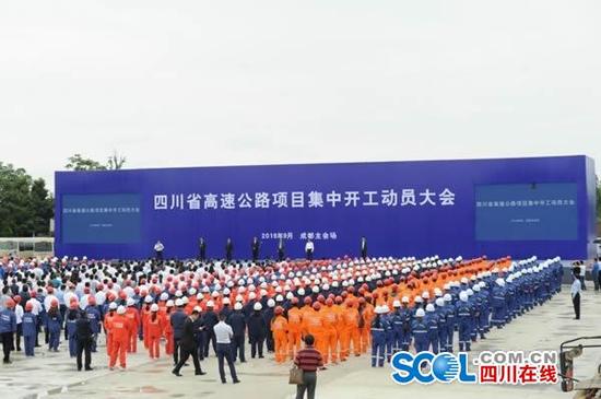 四川高速公路项目集中开工仪式现场(何海洋 摄影)