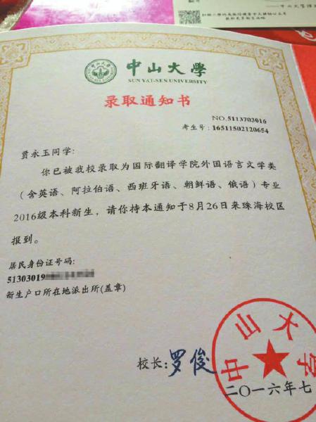 录取通知书