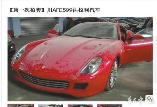 法拉利起拍价37.374万元。