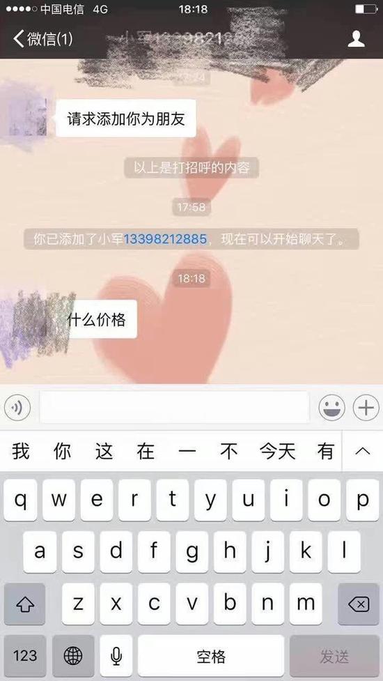 陌生人信息
