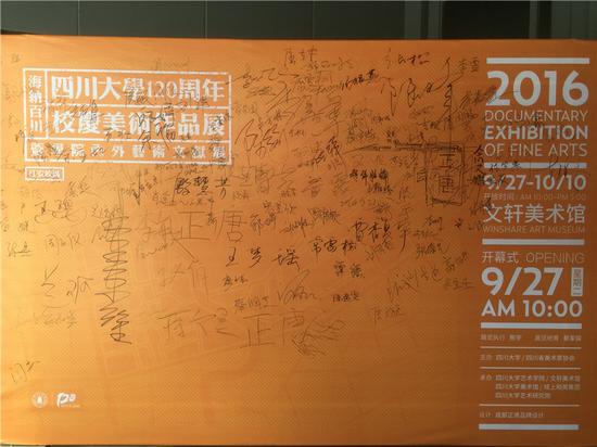川大120周年校庆美术作品展暨“学院内外”艺术文献展签到处