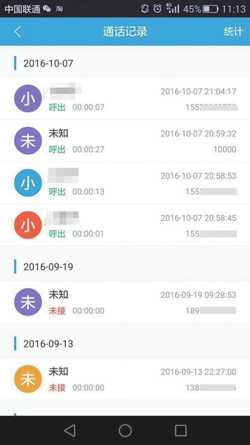 揭秘“防出轨”软件黑市卖到上万元