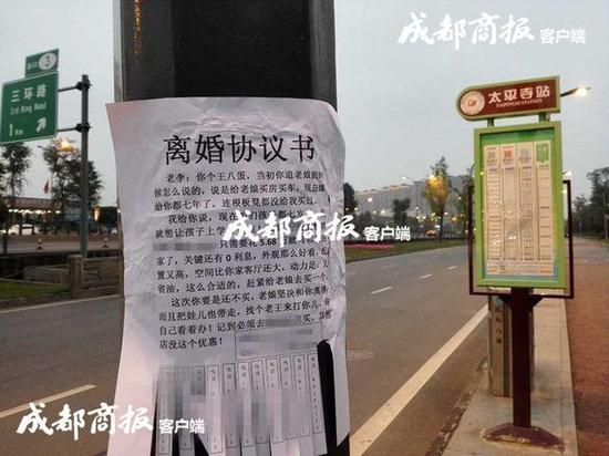太平寺站站台旁路灯杆上张贴的“离婚协议书”。