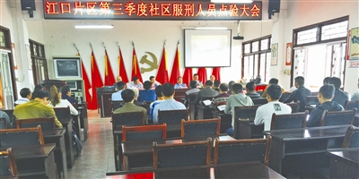 江口沉银案件部分被判缓刑者在社区学法 江口镇供图