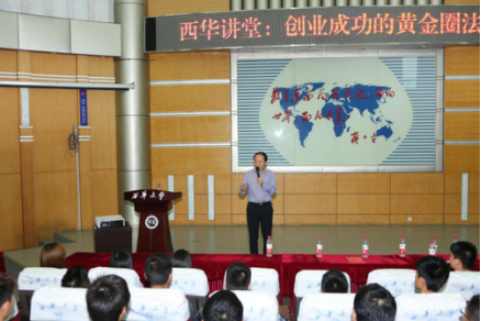 胡敏讲授分享成功创业的黄金圈法则