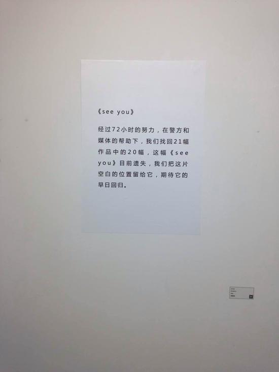 展览为还未寻回的作品《see you》留出的空间