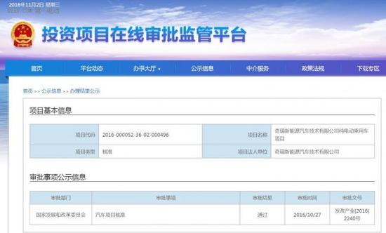 奇瑞新能源拿到生产资质 加速资源整合_成都汽