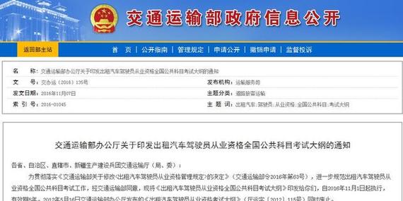 网约车考试全国统一大纲出炉 80分及格_成都汽