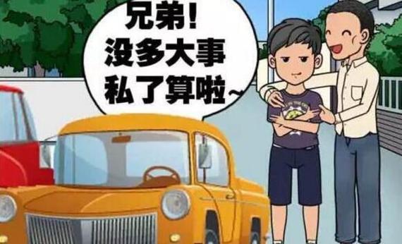 七种不能私了的交通事故 你都知道吗_成都汽车网_新浪汽车_新浪网