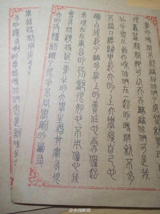 大学生小篆写家书 最“文艺”的作业