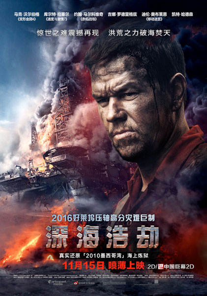 《深海浩劫》将映