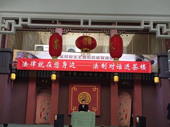 2月26日，锦江区在悦来茶楼举办“法律在你身边——法治对话进茶楼” 宣传活动。