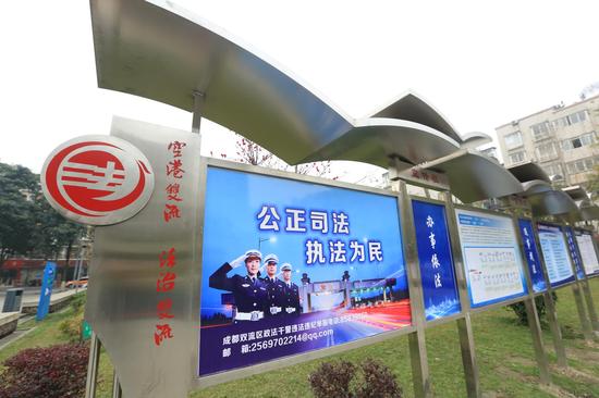 成都市雙流區司法局法治宣傳教育經驗成果。