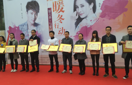 封面新闻:新浪四川暖冬行动第六季发车仪式成