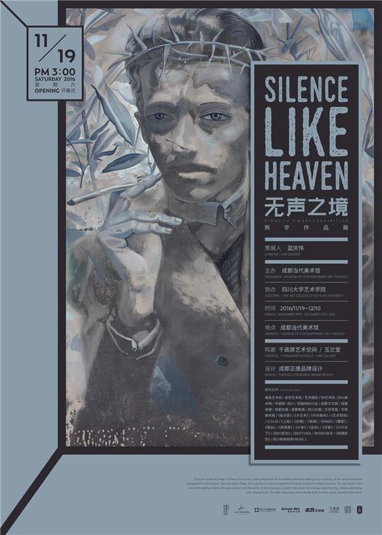 《无声之境》海报