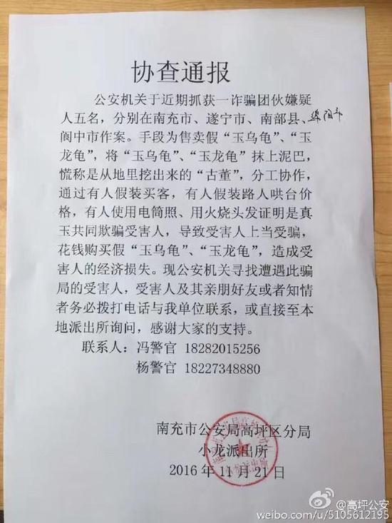 警方通知