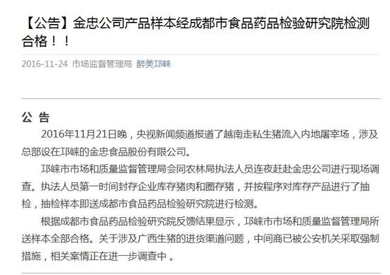邛崃市委宣传部官方微信号“醉美邛崃”11月24日公告截图