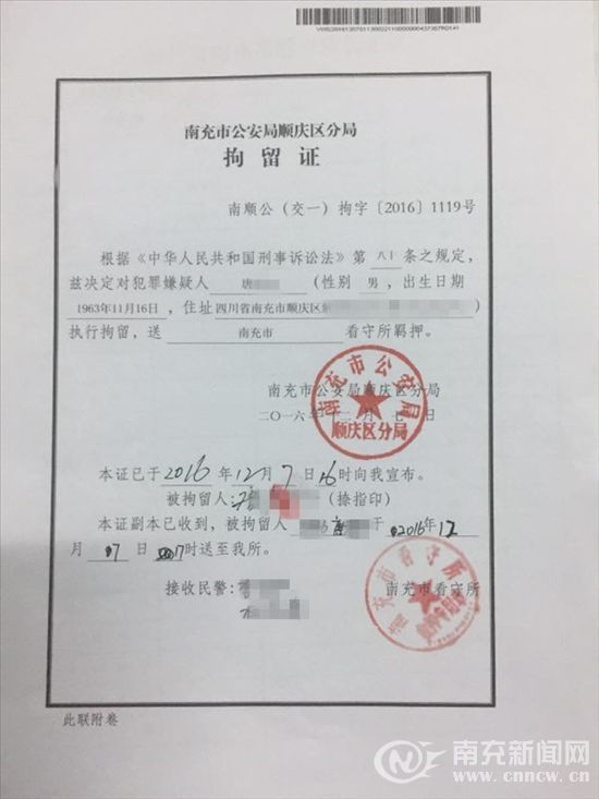 拘留证