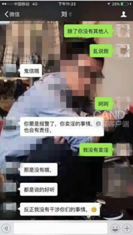 犯罪嫌疑人在网络社交软件上化名“刘”胁迫受害人发生性关系并敲诈钱财