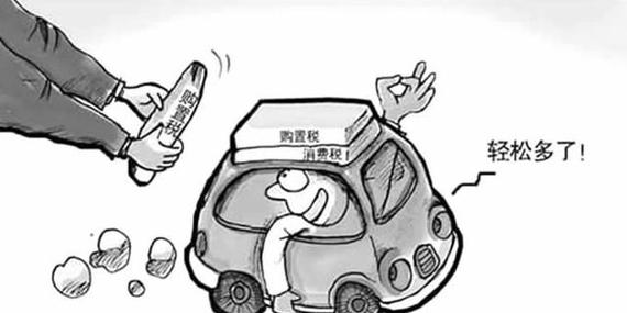 汽车税怎么征收 fVgj-fxytqec0924198.jpg