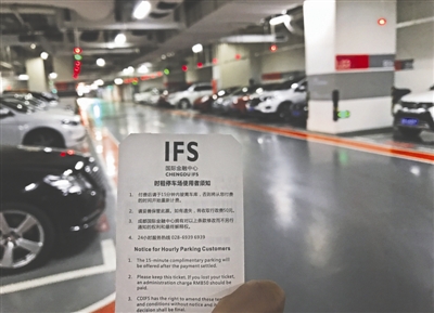 IFS停车票背面:请妥善保管此票,如有遗失,将收取行政费50元