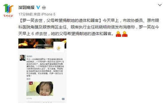 《深圳晚报》微博截图