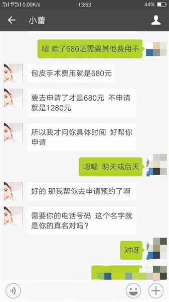 丁先生与“护士”小蕾的聊天记录(丁先生提供)