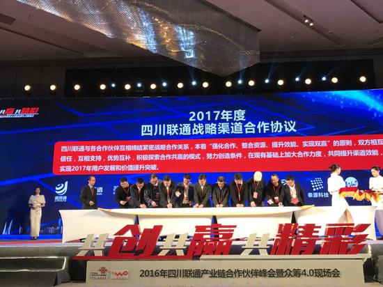 四川联通开启产业链合作新时代
