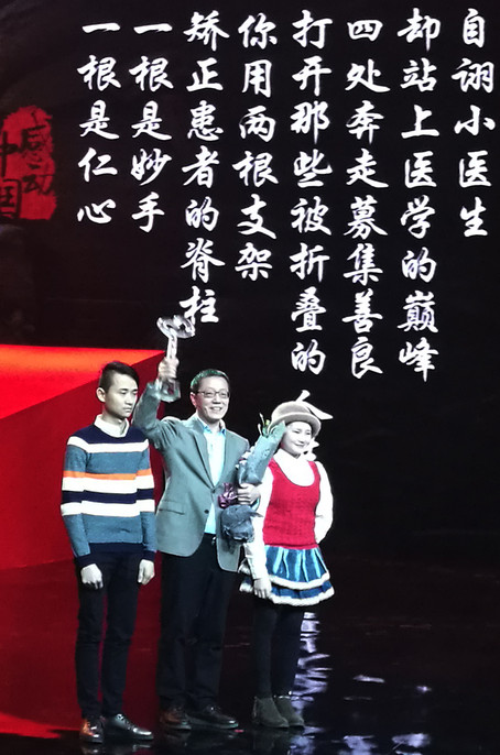 成都医生梁益健获感动中国年度人物