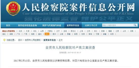 人民检察院案件信息公开网截图