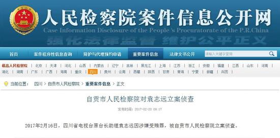 人民检察院案件信息公开网截图