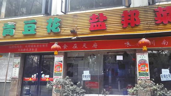 20日,青豆花大门紧闭,门上贴着出租告示。