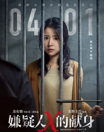 苏有朋导演新片公布女主角 林心如素颜力挺老