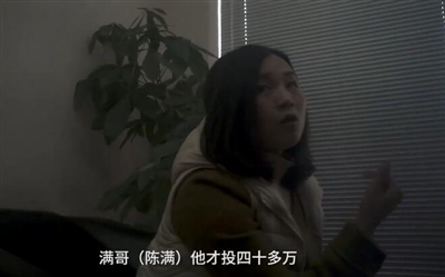 介绍维卡币的女子称陈满投了40多万 视频截图