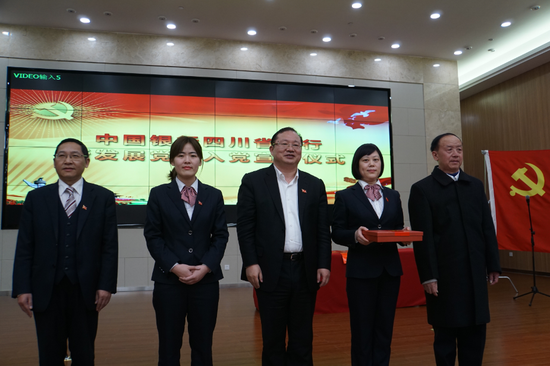 中国银行四川省分行创新举行入党宣誓仪式