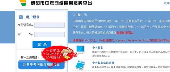 成都中考报名网站