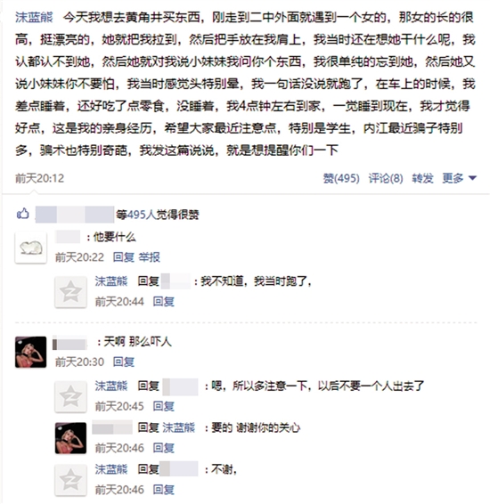 网友”沫蓝熊”的说说