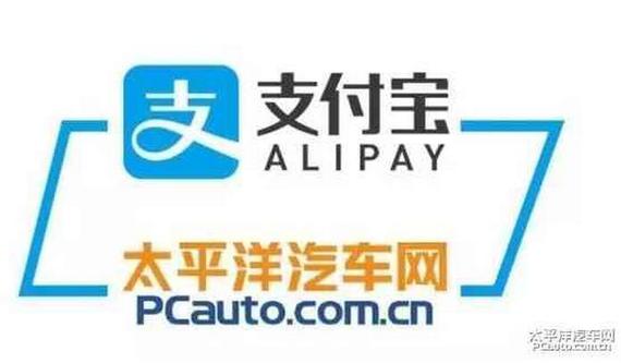携手支付宝 太平洋汽车网与车商共赢2017