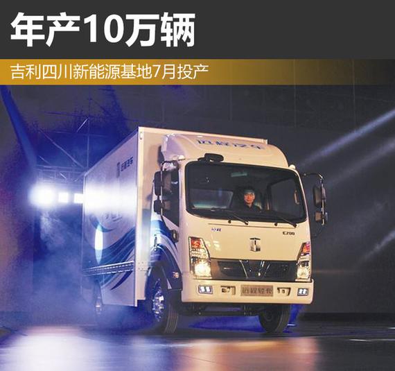 利四川新能源基地7月投产 年产10万辆_成都汽车网